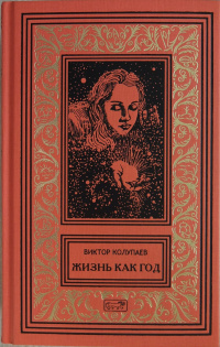 Колупаев Виктор - Звёзды 🎧 Слушайте книги онлайн бесплатно на knigavushi.com