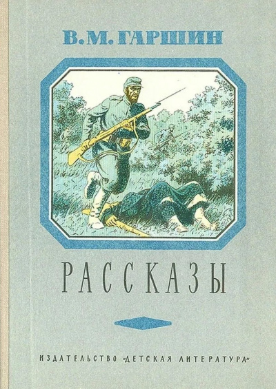 Гаршин Всеволод – Атталея принсепс 🎧 Слушайте книги онлайн бесплатно на knigavushi.com