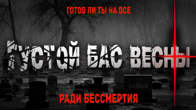 Григорьев Петр – Густой бас весны 🎧 Слушайте книги онлайн бесплатно на knigavushi.com