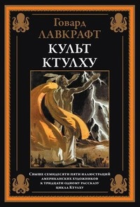 Лавкрафт Говард – Холод 🎧 Слушайте книги онлайн бесплатно на knigavushi.com