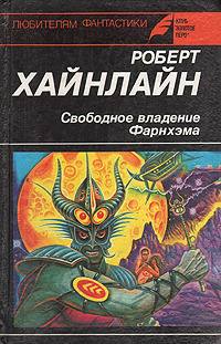 Хайнлайн Роберт - Операция «Кошмар» 🎧 Слушайте книги онлайн бесплатно на knigavushi.com