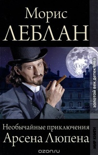 Леблан Морис - Ожерелье королевы 🎧 Слушайте книги онлайн бесплатно на knigavushi.com