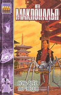 Макдональд Йен - История Танделео 🎧 Слушайте книги онлайн бесплатно на knigavushi.com