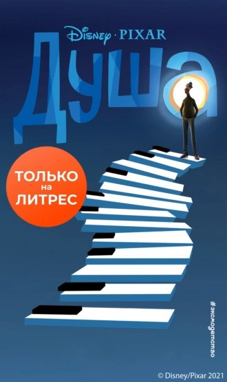 Нельсон Тенни - Душа 🎧 Слушайте книги онлайн бесплатно на knigavushi.com