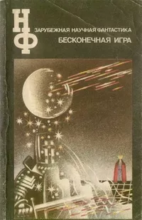 Лэк Г.Л. - Упрямый робот 🎧 Слушайте книги онлайн бесплатно на knigavushi.com