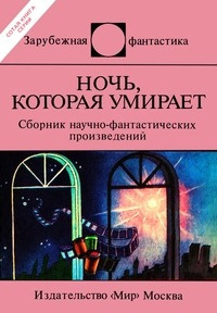 Дуэ Доминик - Кочезе из Северамы 10 🎧 Слушайте книги онлайн бесплатно на knigavushi.com