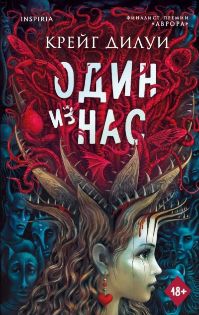 Дилуи Крейг – Один из нас Слушайте книги онлайн бесплатно на knigavushi.com