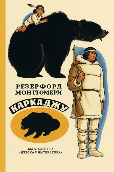 Монтгомери Резерфорд – Каркаджу Слушайте книги онлайн бесплатно на knigavushi.com