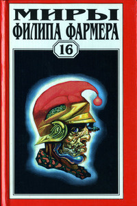 Фармер Филип – Путешествие в другой день Слушайте книги онлайн бесплатно на knigavushi.com
