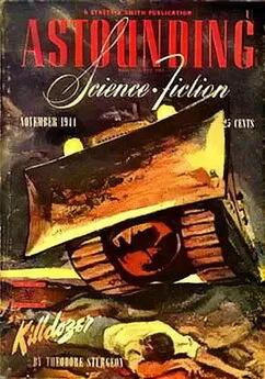 Старджон Теодор – Гибельдозер 🎧 Слушайте книги онлайн бесплатно на knigavushi.com