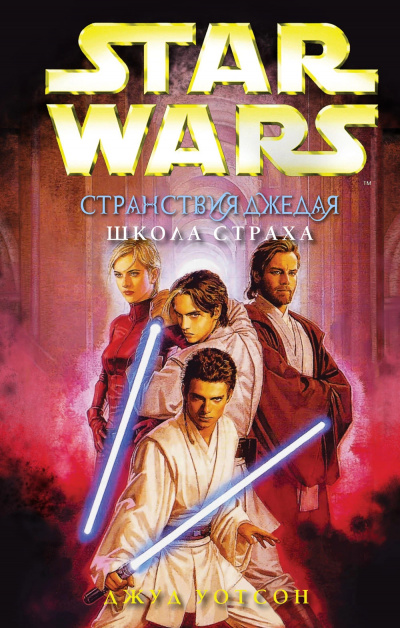 Уотсон Джуд – Школа страха Слушайте книги онлайн бесплатно на knigavushi.com