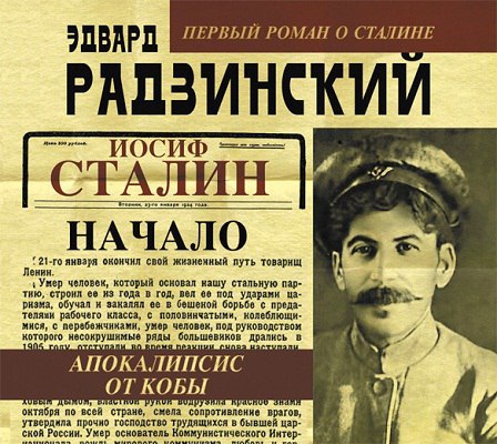 ​​Апокалипсис от Кобы. Иосиф Сталин. Начало 🎧 Слушайте книги онлайн бесплатно на knigavushi.com