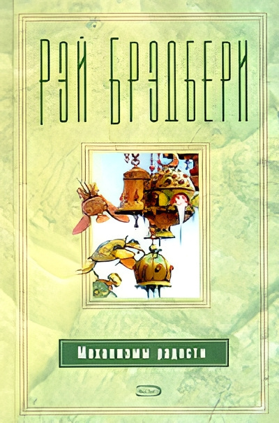 Брэдбери Рэй – Барабанщик из Шайлоу Слушайте книги онлайн бесплатно на knigavushi.com