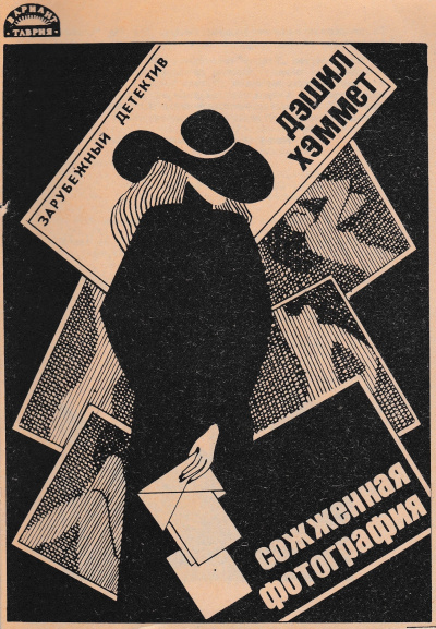 Хэммет Дэшил – Обгоревшее лицо Слушайте книги онлайн бесплатно на knigavushi.com