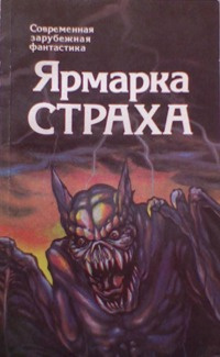 Стокер Брэм – Скво Слушайте книги онлайн бесплатно на knigavushi.com