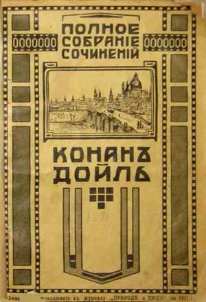 Дойл Артур Конан – Ужас Расщелины Голубого Джона 🎧 Слушайте книги онлайн бесплатно на knigavushi.com