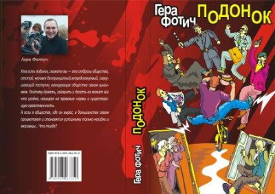 Фотич Гера – Ворона 🎧 Слушайте книги онлайн бесплатно на knigavushi.com