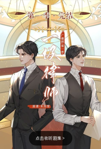 Му Су Ли – Первоклассный адвокат Слушайте книги онлайн бесплатно на knigavushi.com