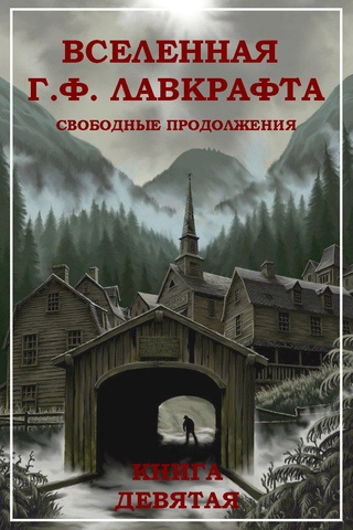 Картрайт Рэн – Бегущий во Тьме Слушайте книги онлайн бесплатно на knigavushi.com