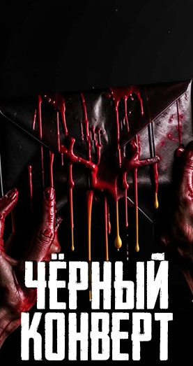 Гаджиева Алия – Чёрный конверт Слушайте книги онлайн бесплатно на knigavushi.com