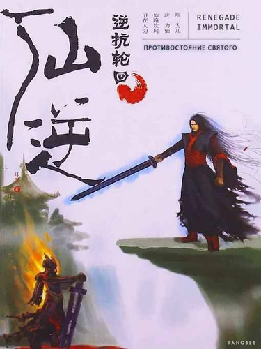 Эр Ген – Прибытие на Тянь Юнь Слушайте книги онлайн бесплатно на knigavushi.com