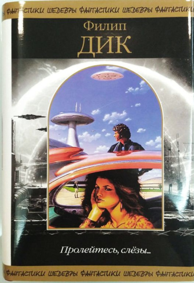 Дик Филип – Маленькая революция Слушайте книги онлайн бесплатно на knigavushi.com