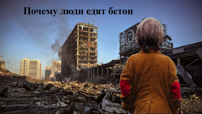 Номак Евгений – Почему люди едят бетон Слушайте книги онлайн бесплатно на knigavushi.com