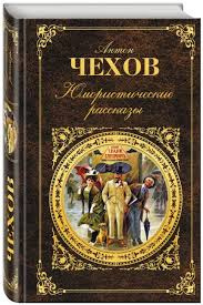 Чехов Антон – Свидание хотя и состоялось но.. 🎧 Слушайте книги онлайн бесплатно на knigavushi.com