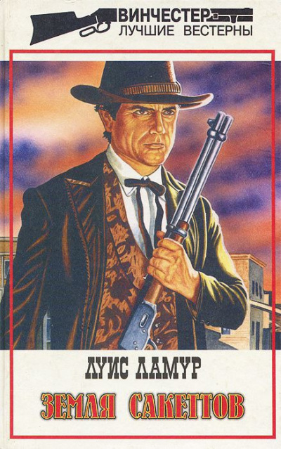 Ламур Луис – Одни в горах Слушайте книги онлайн бесплатно на knigavushi.com