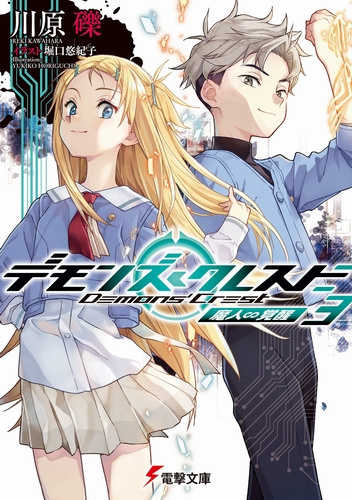 Кавахара Рэки – Пробуждение демонов Слушайте книги онлайн бесплатно на knigavushi.com