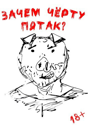 Ульмейкин Даниил – Зачем чёрту пятак 🎧 Слушайте книги онлайн бесплатно на knigavushi.com