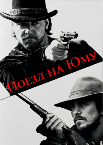 Леонард Элмор – Поезд на Юму Слушайте книги онлайн бесплатно на knigavushi.com