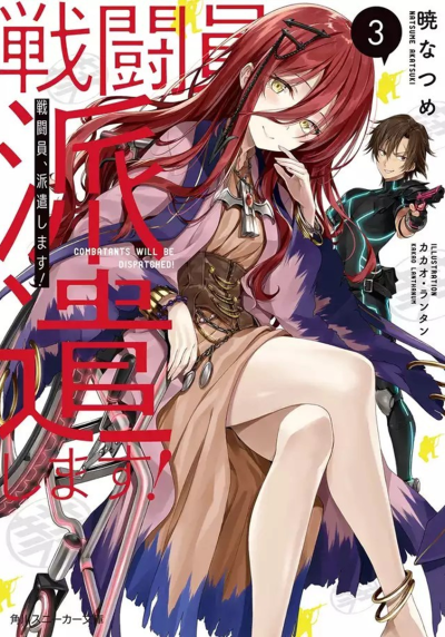 Нацумэ Акацки – Комбатанты будут высланы 3 Слушайте книги онлайн бесплатно на knigavushi.com