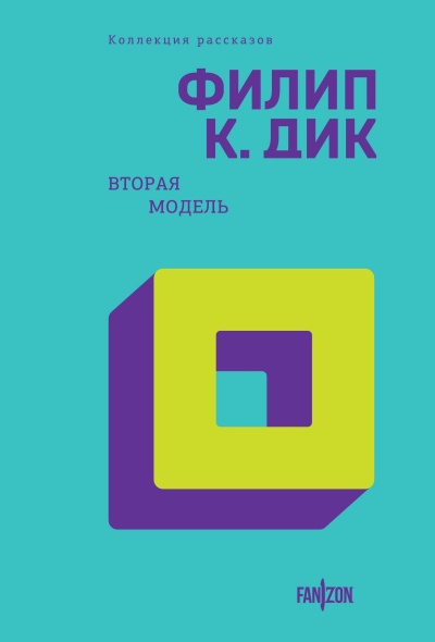 Дик Филип – Допустимая жертва Слушайте книги онлайн бесплатно на knigavushi.com