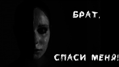 Кондратов Александр - Брат, защити меня 🎧 Слушайте книги онлайн бесплатно на knigavushi.com