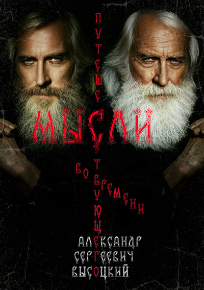 Высоцкий Александр – Мысли путешествующего во времени Слушайте книги онлайн бесплатно на knigavushi.com