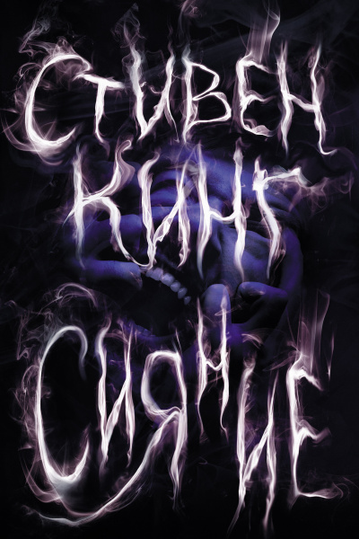 Кинг Стивен – Сияние Слушайте книги онлайн бесплатно на knigavushi.com