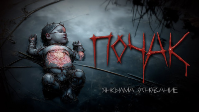 Мертвосвет Шульгин – Почак Слушайте книги онлайн бесплатно на knigavushi.com