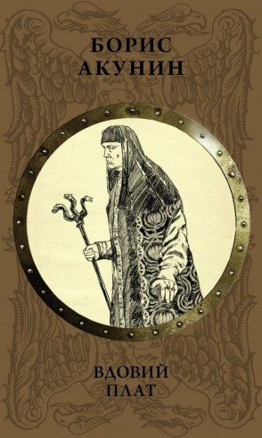 Акунин Борис – Знак Каина (повесть) Слушайте книги онлайн бесплатно на knigavushi.com