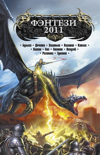 Кликин Михаил - Кузнец и Колдун Слушайте книги онлайн бесплатно на knigavushi.com