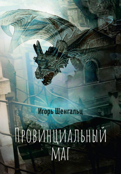 Шенгальц Игорь – Красная роза Слушайте книги онлайн бесплатно на knigavushi.com