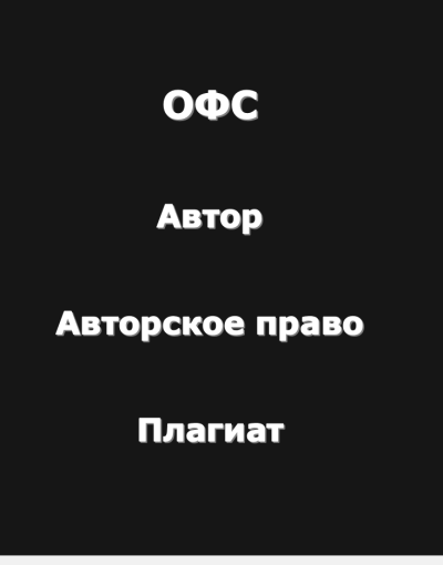 Рай Антон – Огромный философский словарь: Автор-Авторское право-Плагиат Слушайте книги онлайн бесплатно на knigavushi.com