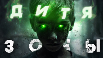 Шешиков Валентин – Дитя Зоны Слушайте книги онлайн бесплатно на knigavushi.com