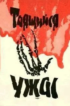 Кларк Говард – Комната ужасов Слушайте книги онлайн бесплатно на knigavushi.com