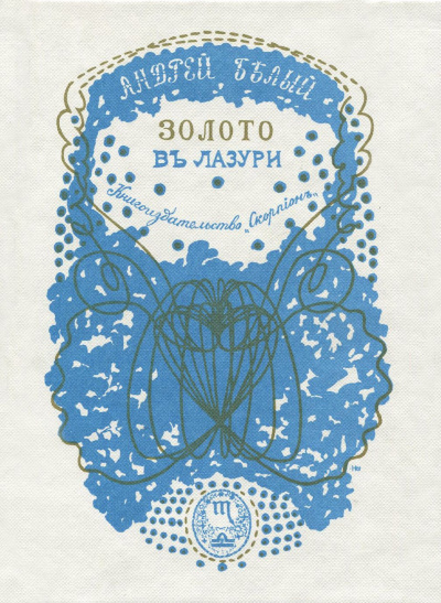 Андрей Белый – Образы Слушайте книги онлайн бесплатно на knigavushi.com