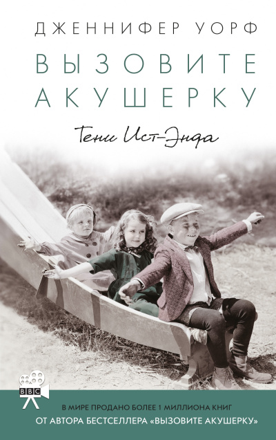 Уорф Дженнифер – Тени Ист-Энда Слушайте книги онлайн бесплатно на knigavushi.com