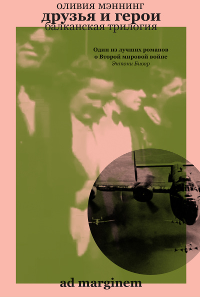 Мэннинг Оливия – Друзья и герои Слушайте книги онлайн бесплатно на knigavushi.com