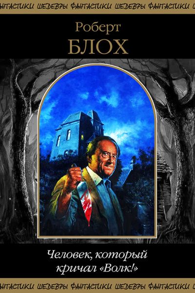 Блох Роберт – Звёздный Бродяга Слушайте книги онлайн бесплатно на knigavushi.com