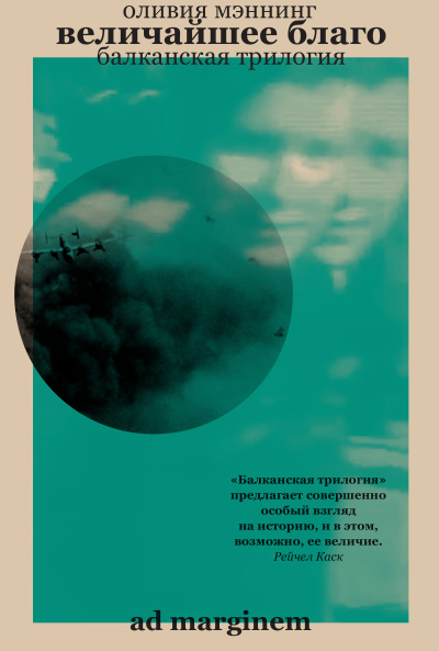 Мэннинг Оливия – Величайшее благо Слушайте книги онлайн бесплатно на knigavushi.com