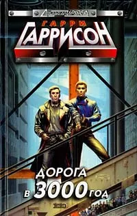 Гаррисон Гарри - К-фактор Слушайте книги онлайн бесплатно на knigavushi.com